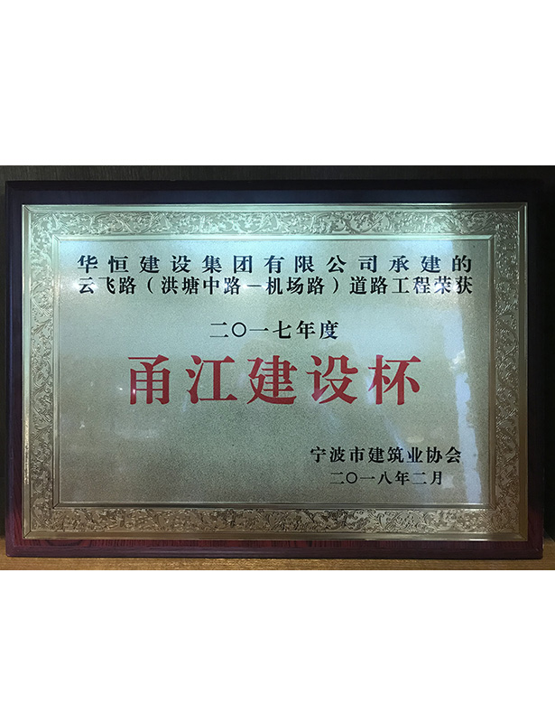 2018甬江杯—云飛路