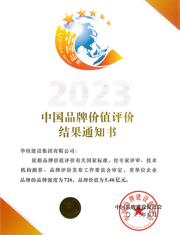 中國品牌價(jià)值評價(jià)