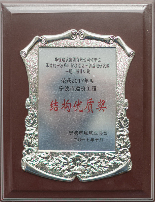 2017結(jié)構(gòu)優(yōu)質(zhì)獎(jiǎng)