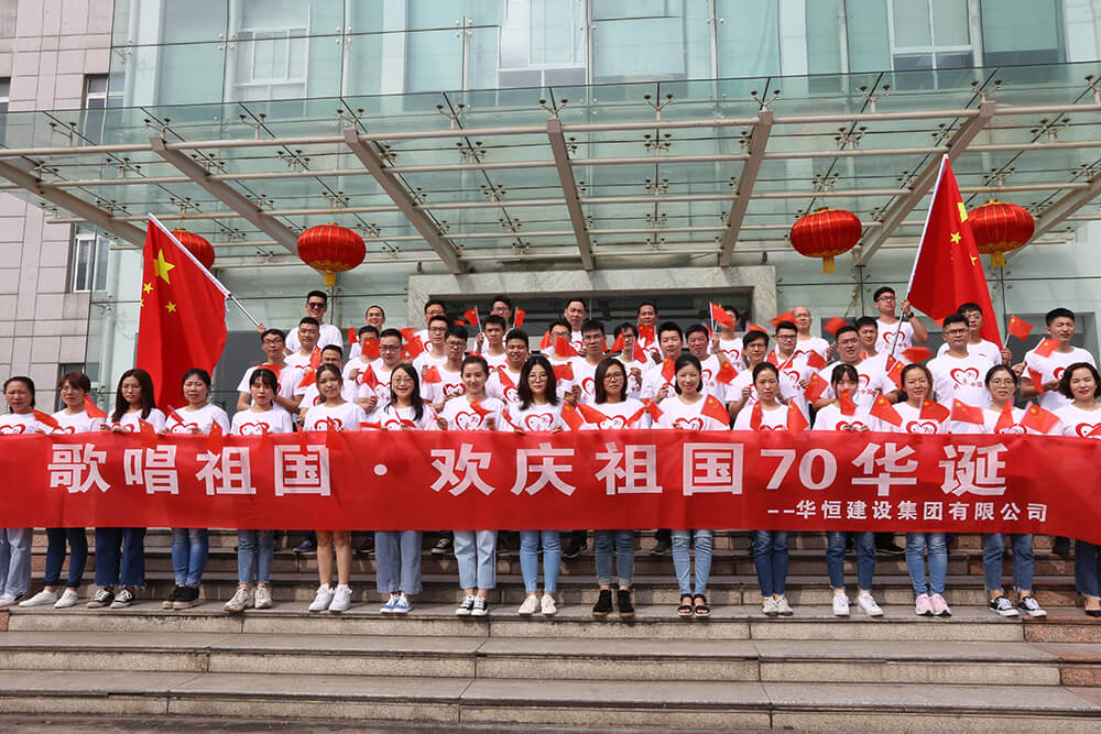 建國(guó)七十周年