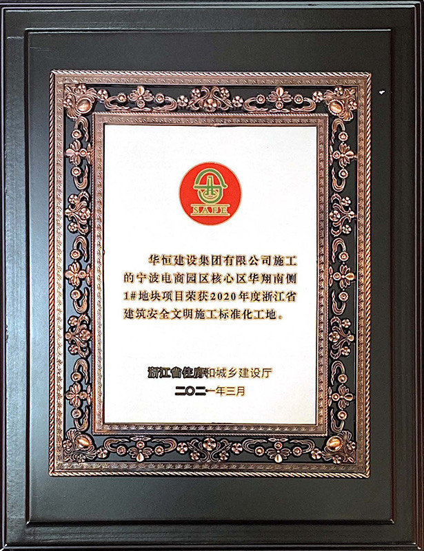 2021省標(biāo)化-電商園