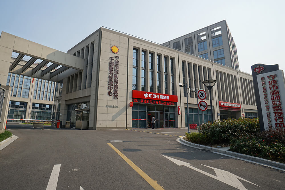 寧波市軍休服務(wù)中心（錢(qián)江杯）