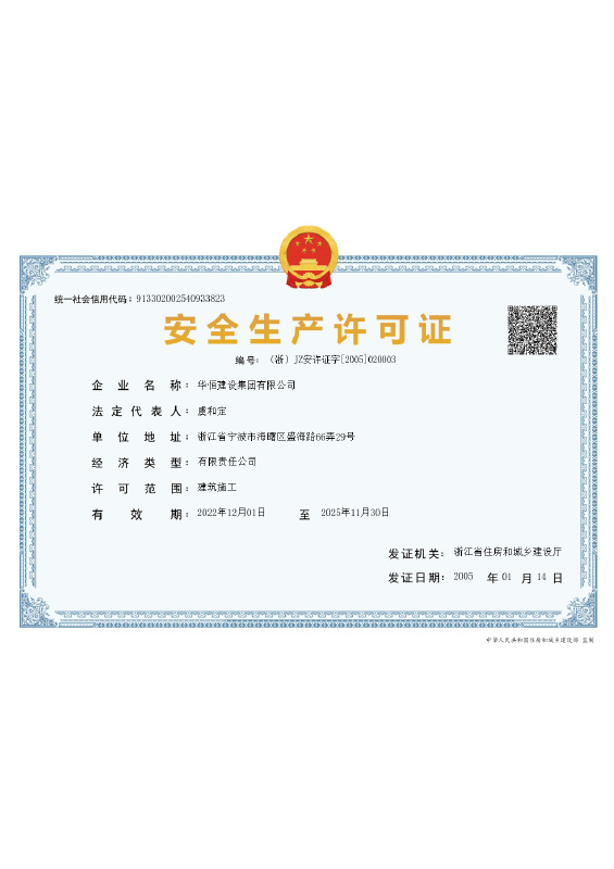 安全生產(chǎn)許可證2025