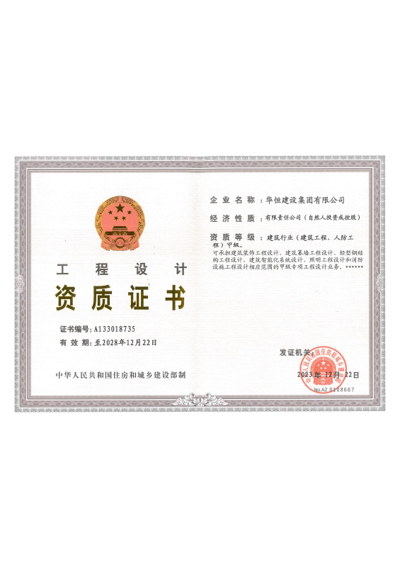 工程設(shè)計(jì)資質(zhì)證書