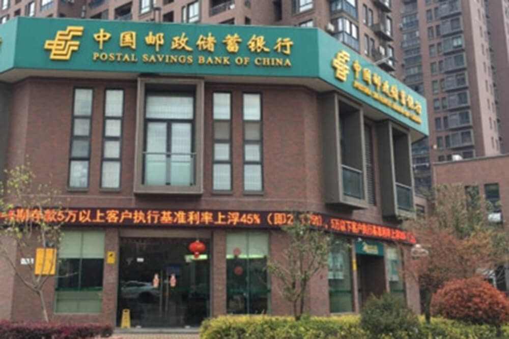 郵政銀行鎮(zhèn)海蛟川支行