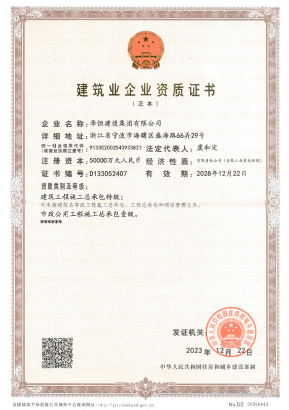 建筑業(yè)企業(yè)資質(zhì)證書