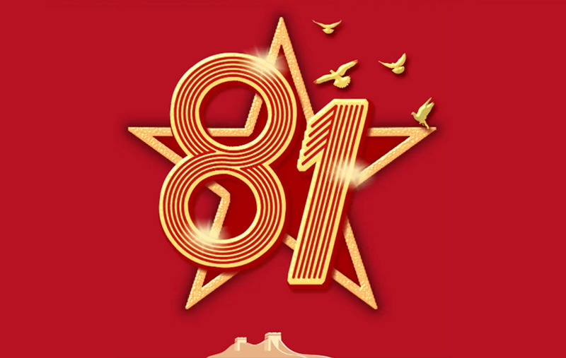 八一建軍節(jié) | 傳承紅色精神，致敬鐵血軍魂