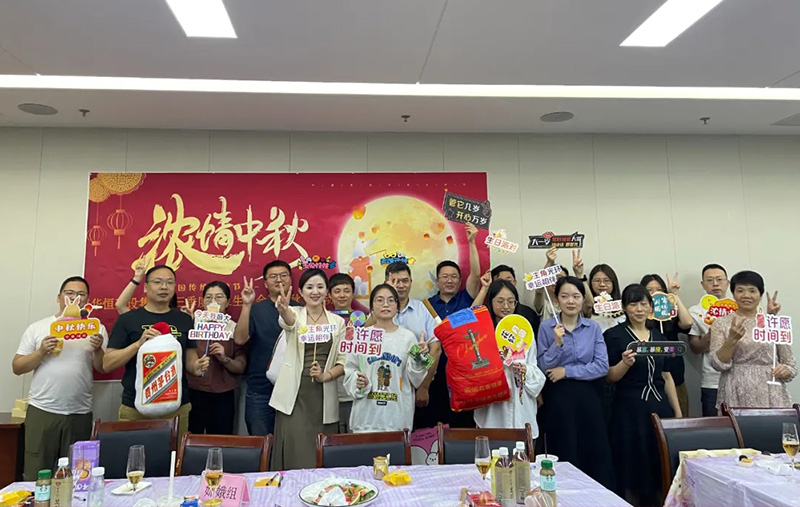 情滿中秋 共賀生辰 —— 華恒建設(shè)集團(tuán)第三季度員工生日會暨中秋主題活動順利舉行