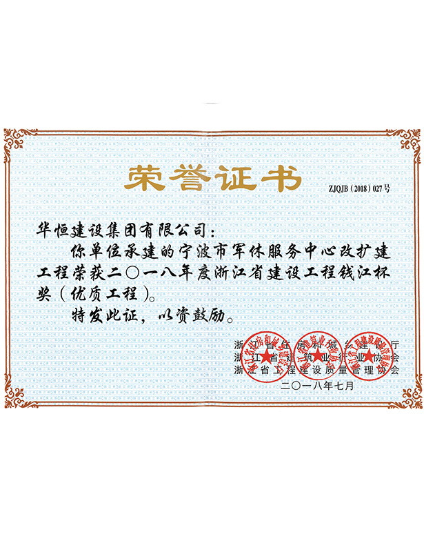 2018錢江杯—寧波市軍休服務(wù)中心改擴(kuò)建工程